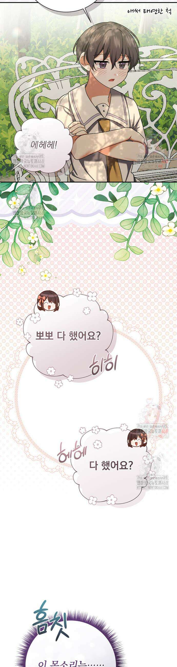 한 줄짜리 영애였을 터 231화 35