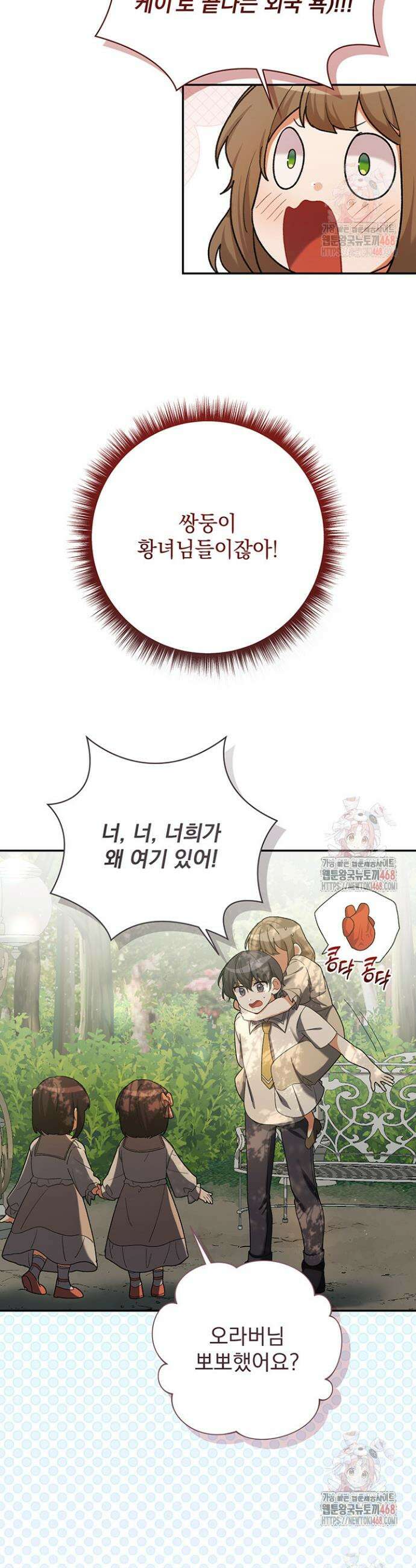 한 줄짜리 영애였을 터 231화 37