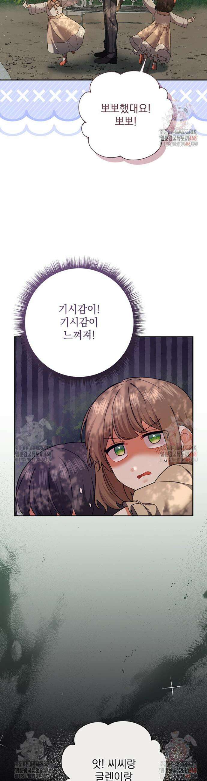 한 줄짜리 영애였을 터 231화 39