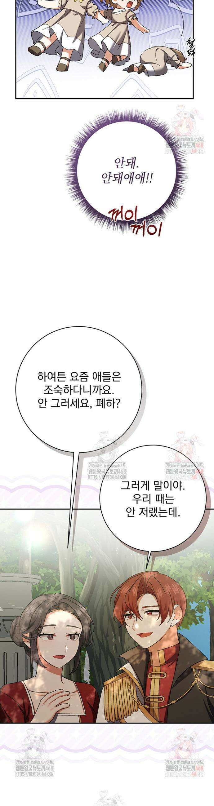 한 줄짜리 영애였을 터 231화 44