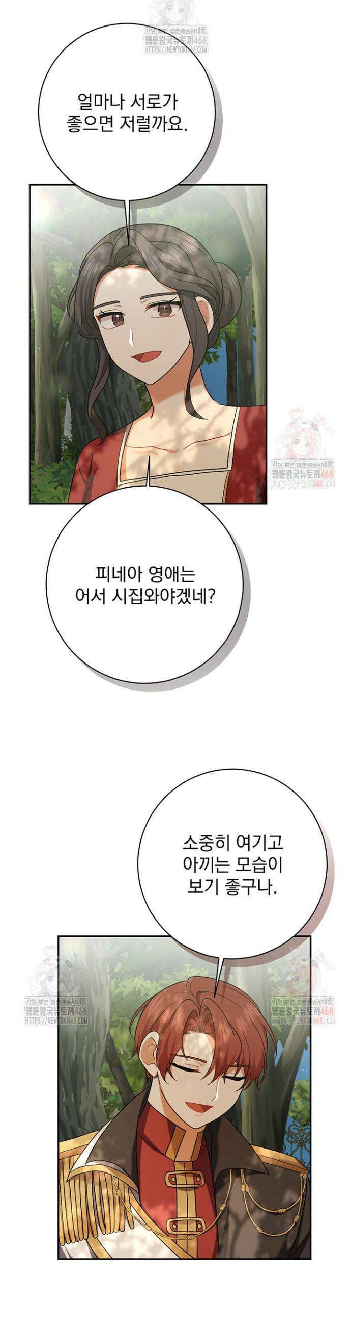 한 줄짜리 영애였을 터 231화 45