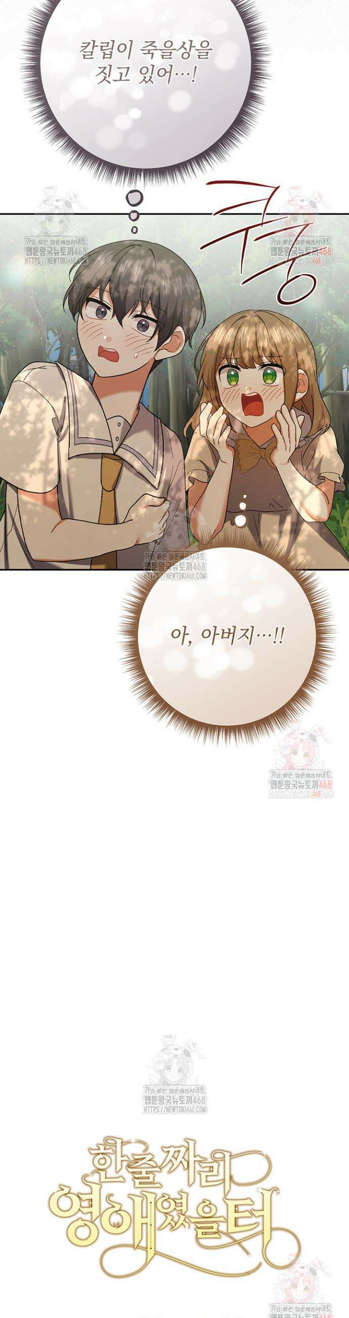 한 줄짜리 영애였을 터 231화 48
