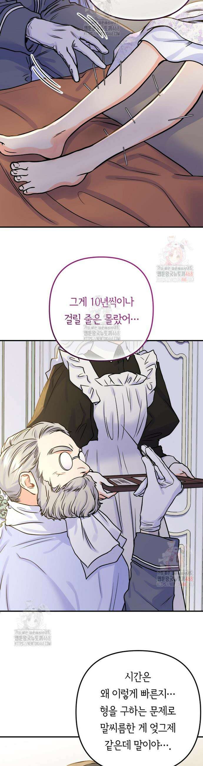 달아날 수 없게 만들어 78화 7