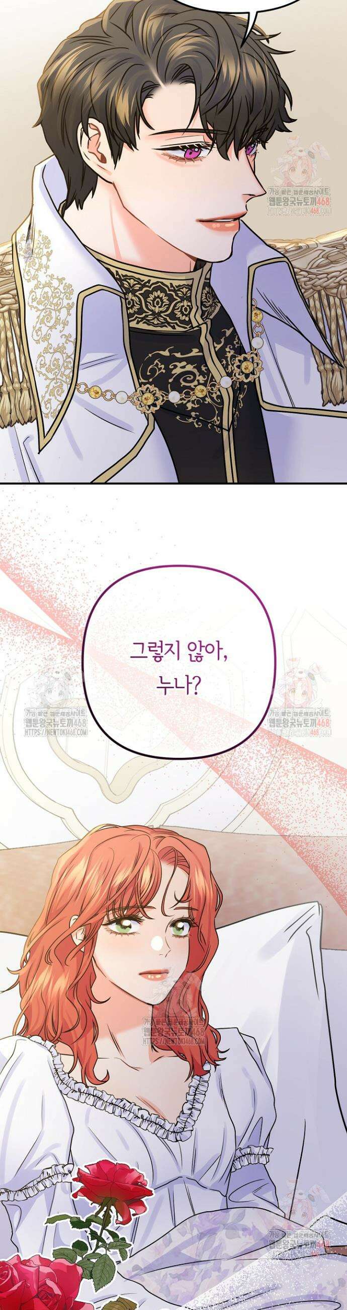달아날 수 없게 만들어 78화 8