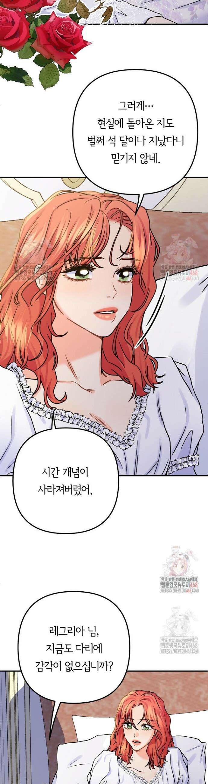 달아날 수 없게 만들어 78화 9