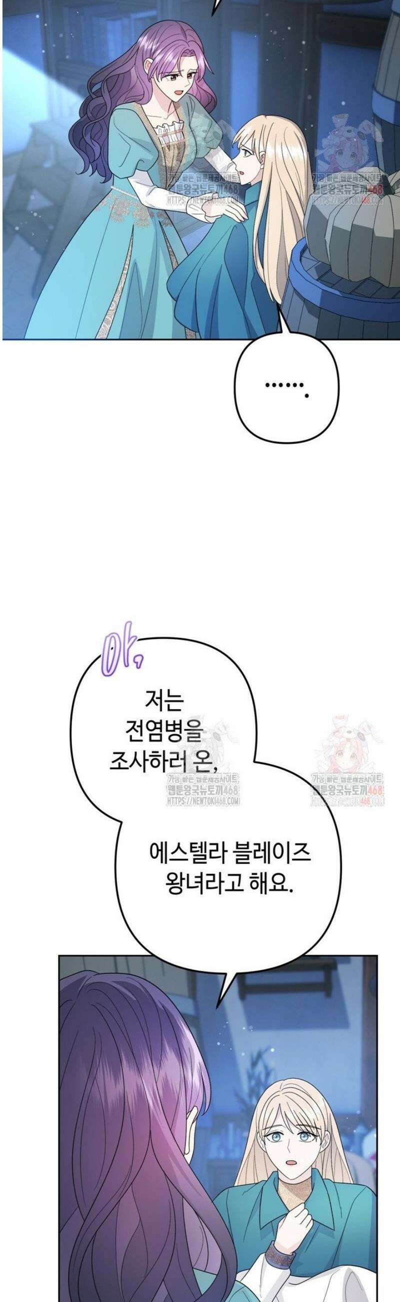 몰락한 왕녀에게는 회귀가 필요합니다 34화 9