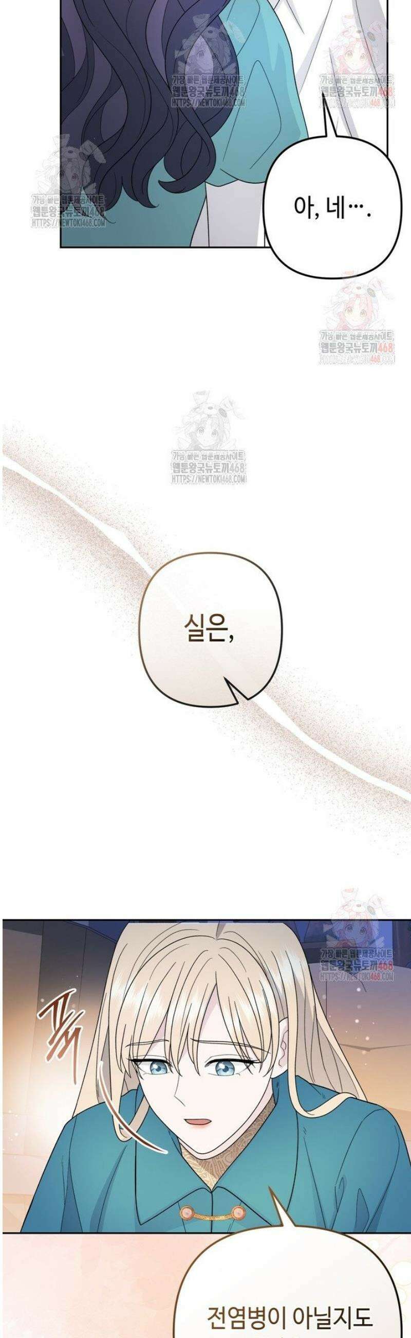 몰락한 왕녀에게는 회귀가 필요합니다 34화 10
