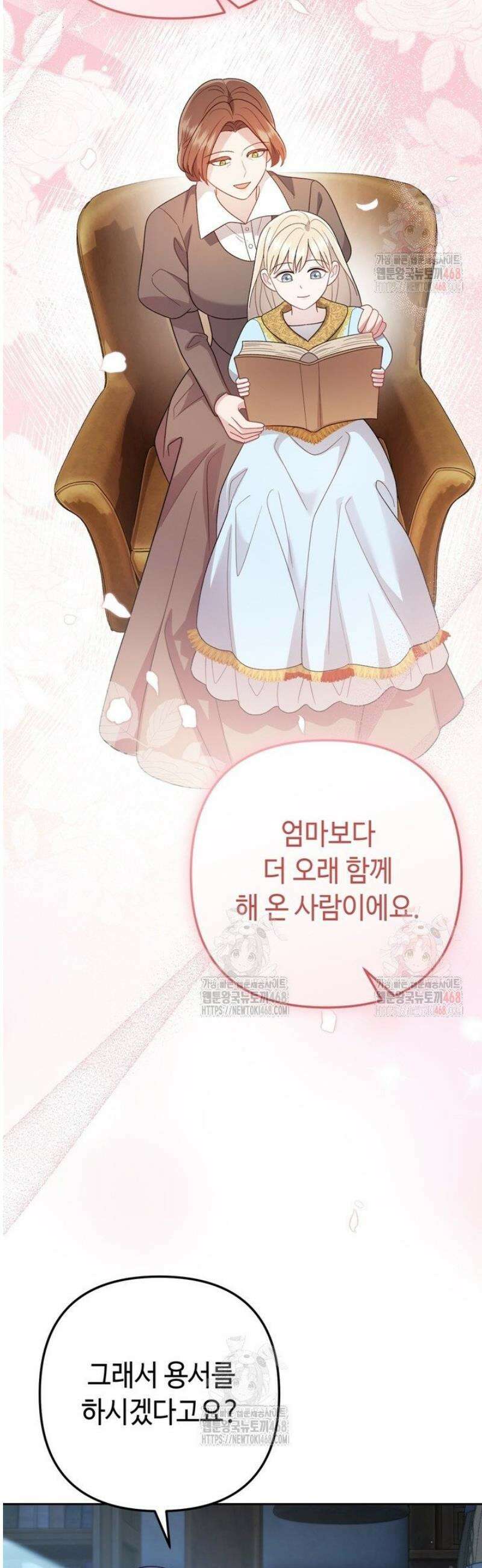 몰락한 왕녀에게는 회귀가 필요합니다 34화 14