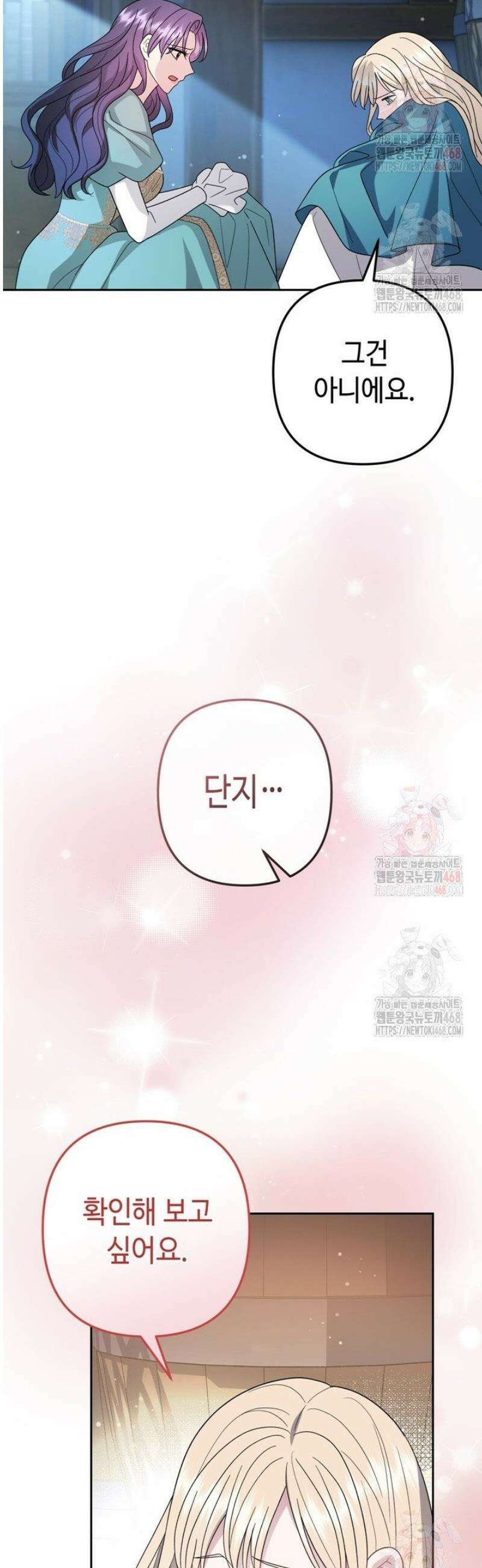 몰락한 왕녀에게는 회귀가 필요합니다 34화 15