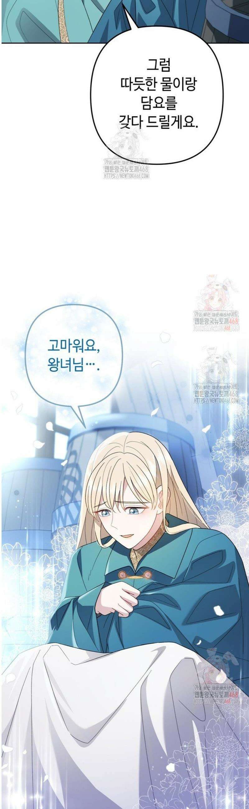 몰락한 왕녀에게는 회귀가 필요합니다 34화 17