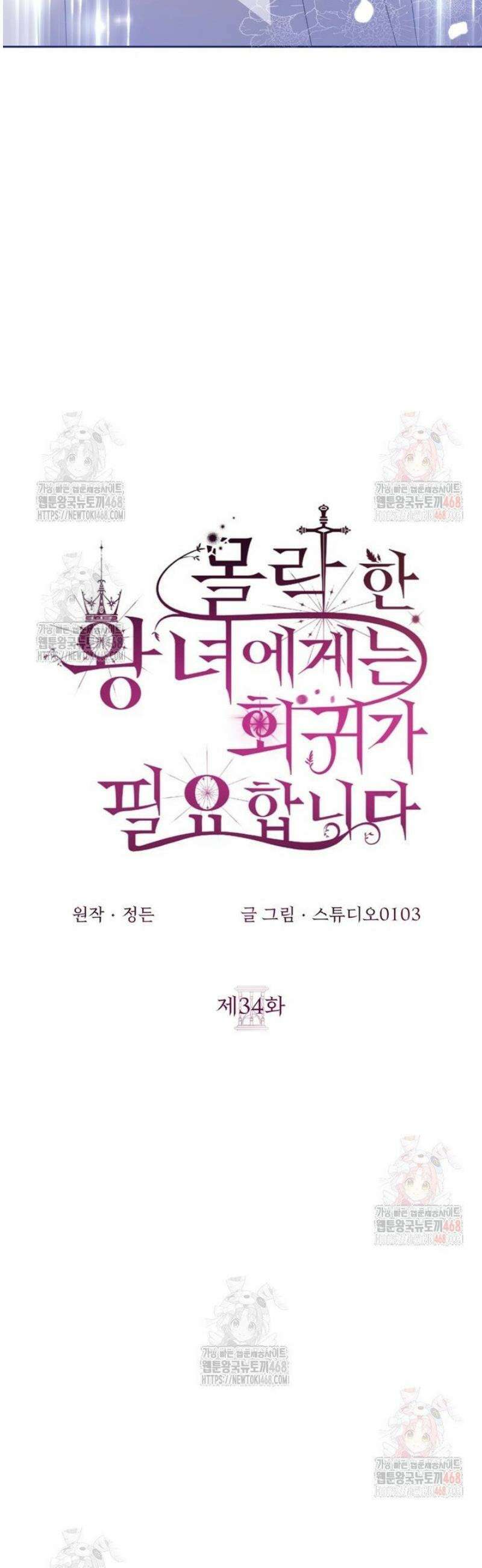 몰락한 왕녀에게는 회귀가 필요합니다 34화 18