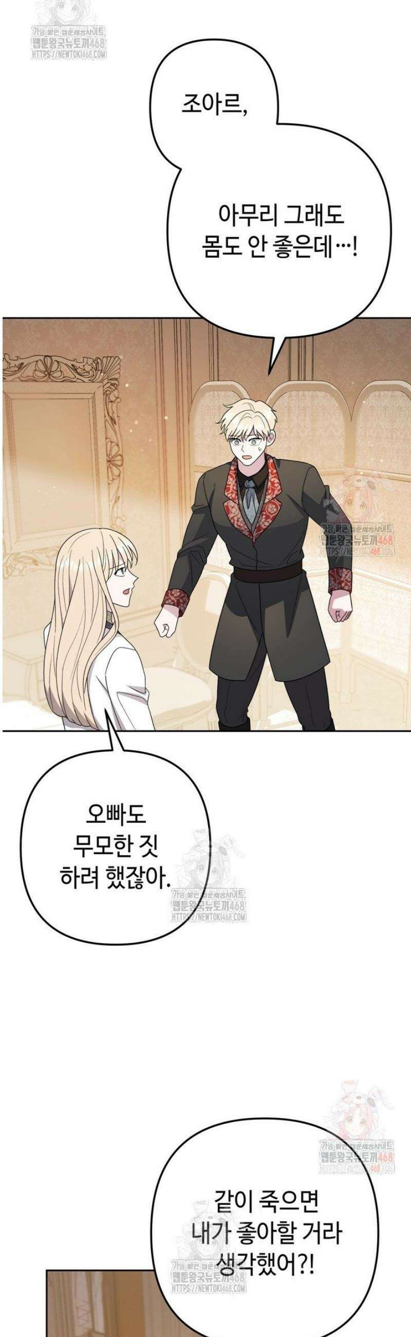 몰락한 왕녀에게는 회귀가 필요합니다 34화 19