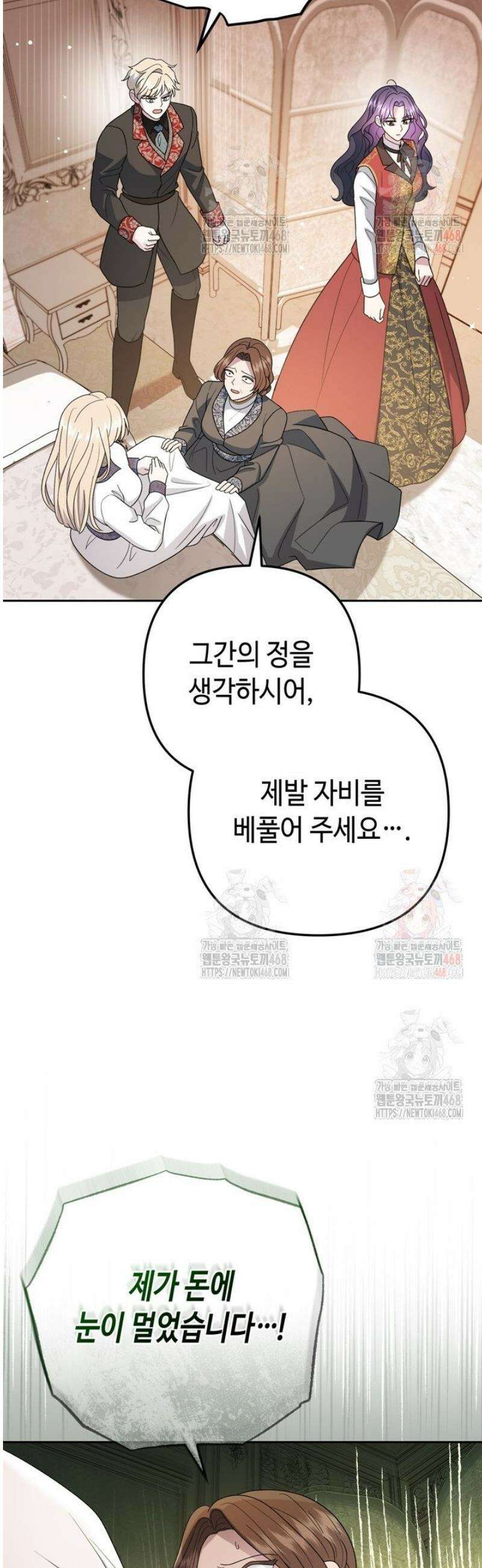 몰락한 왕녀에게는 회귀가 필요합니다 34화 26