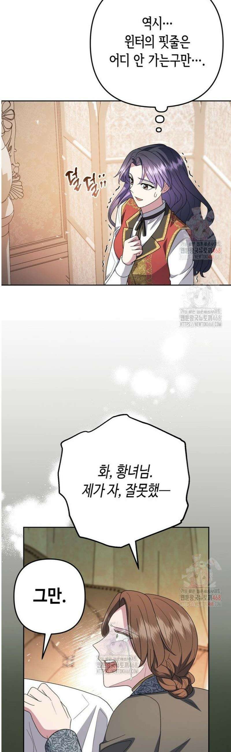 몰락한 왕녀에게는 회귀가 필요합니다 34화 30