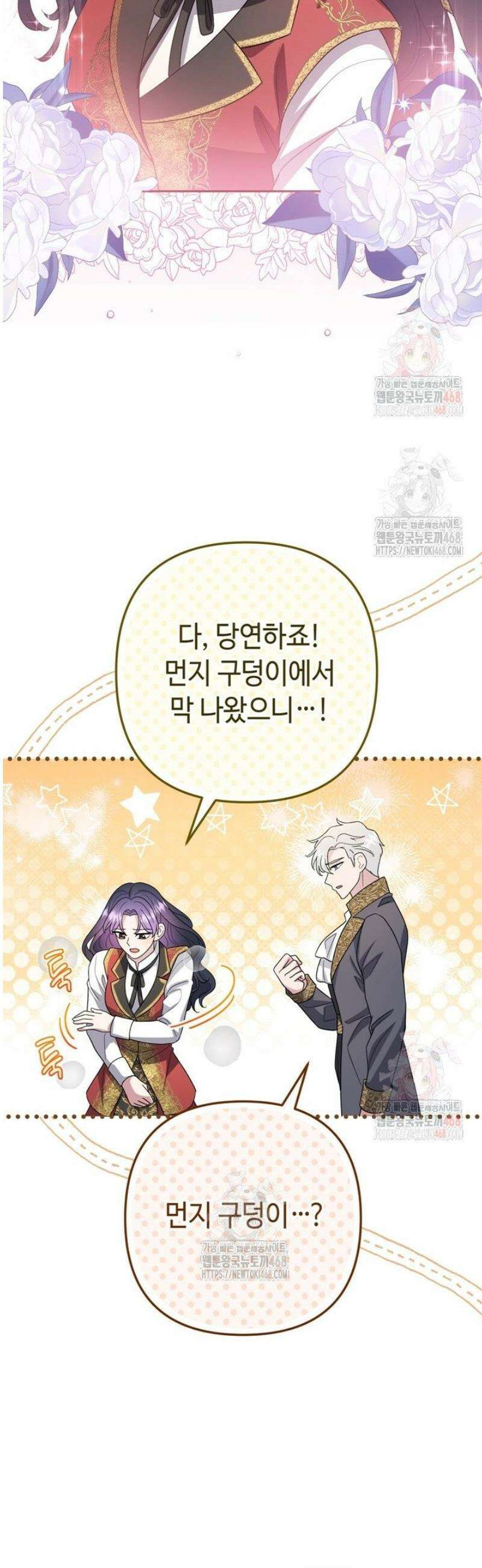 몰락한 왕녀에게는 회귀가 필요합니다 34화 35