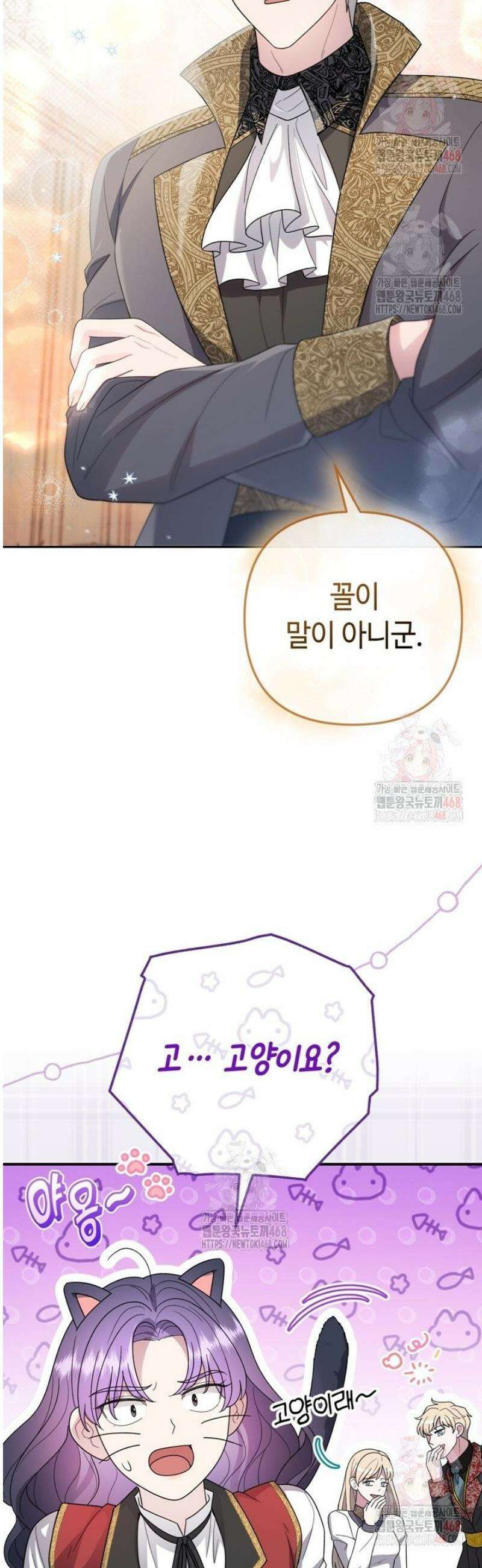 몰락한 왕녀에게는 회귀가 필요합니다 34화 37