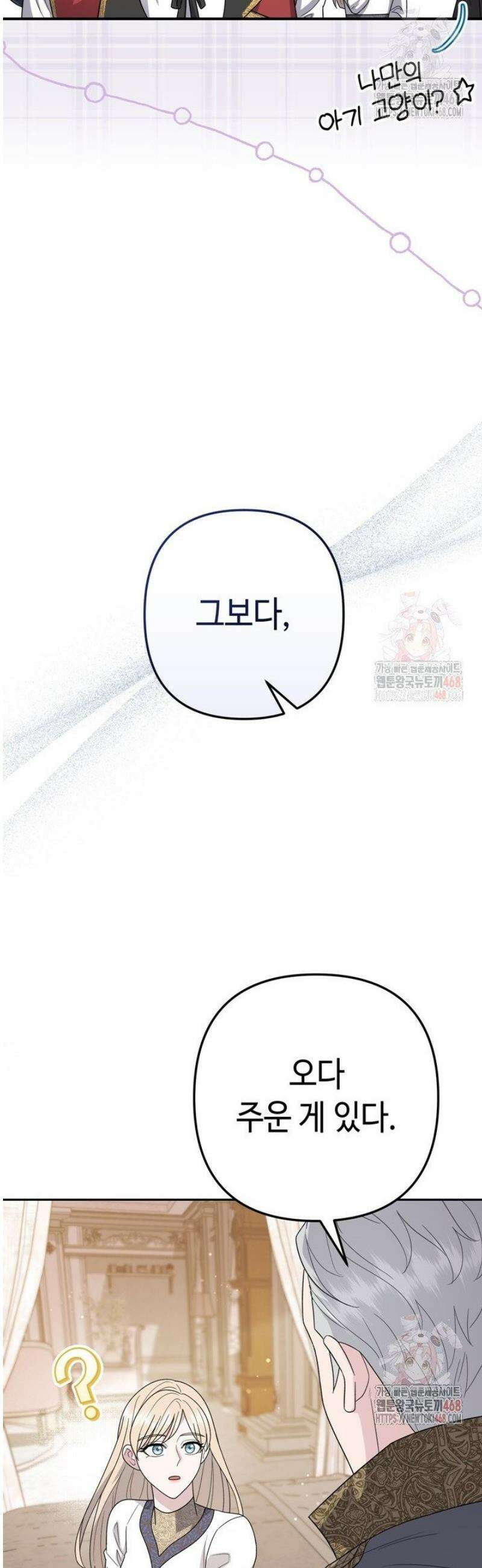 몰락한 왕녀에게는 회귀가 필요합니다 34화 38