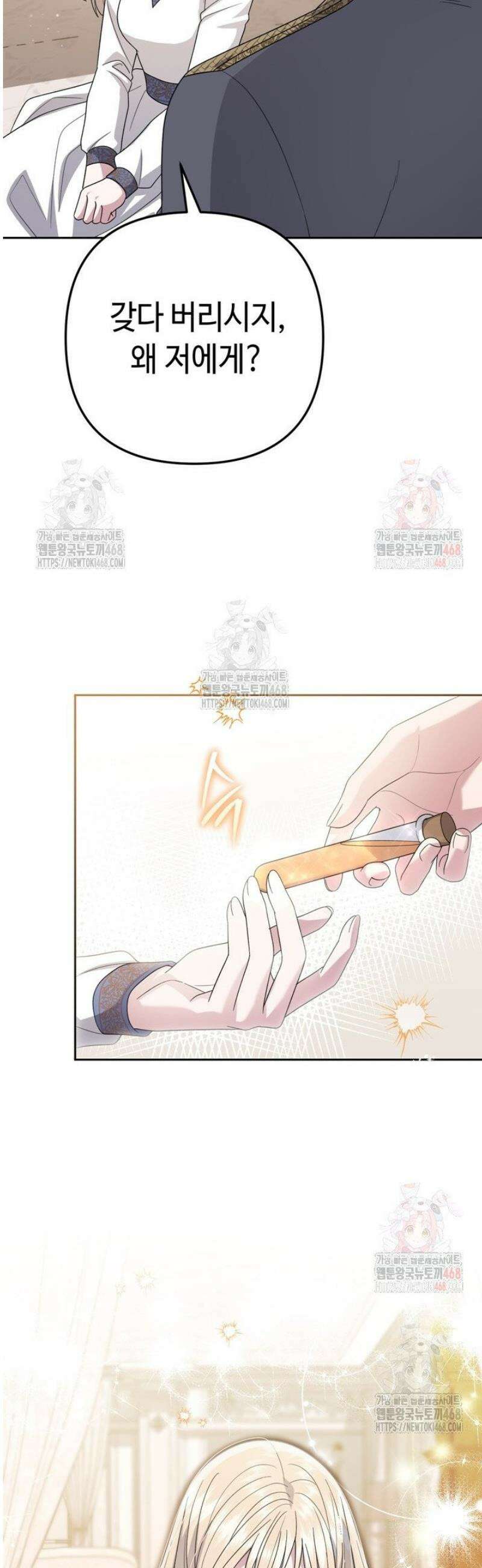 몰락한 왕녀에게는 회귀가 필요합니다 34화 39