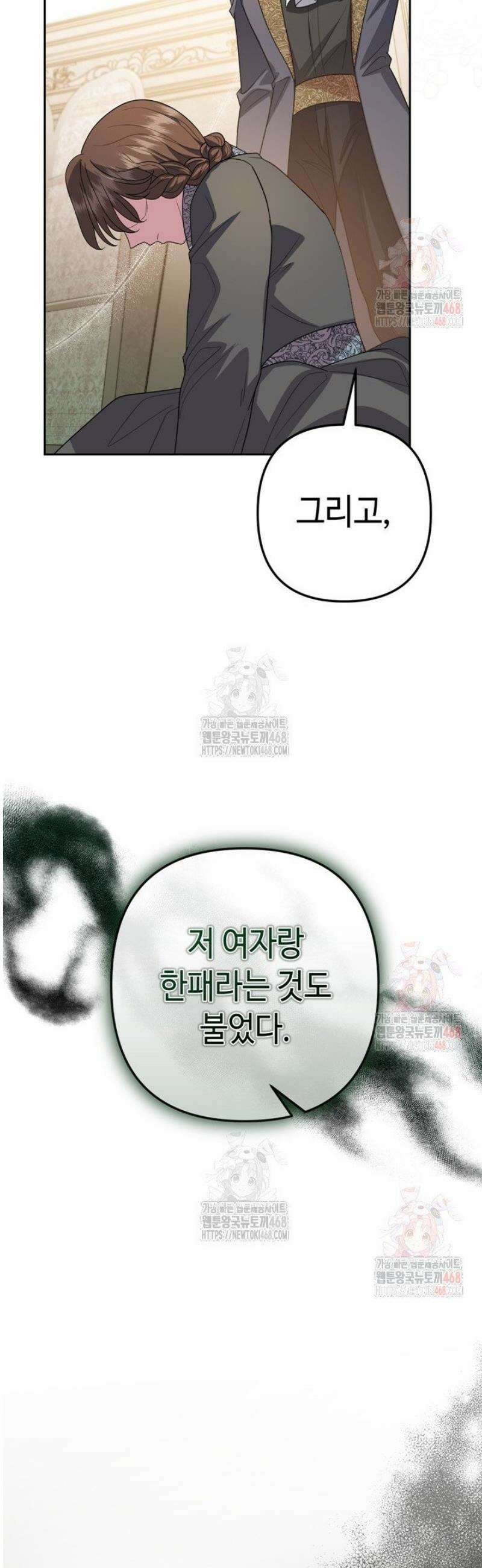 몰락한 왕녀에게는 회귀가 필요합니다 34화 41