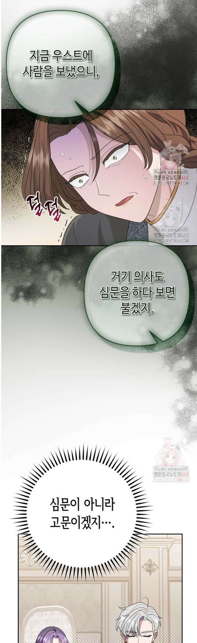 몰락한 왕녀에게는 회귀가 필요합니다 34화 42