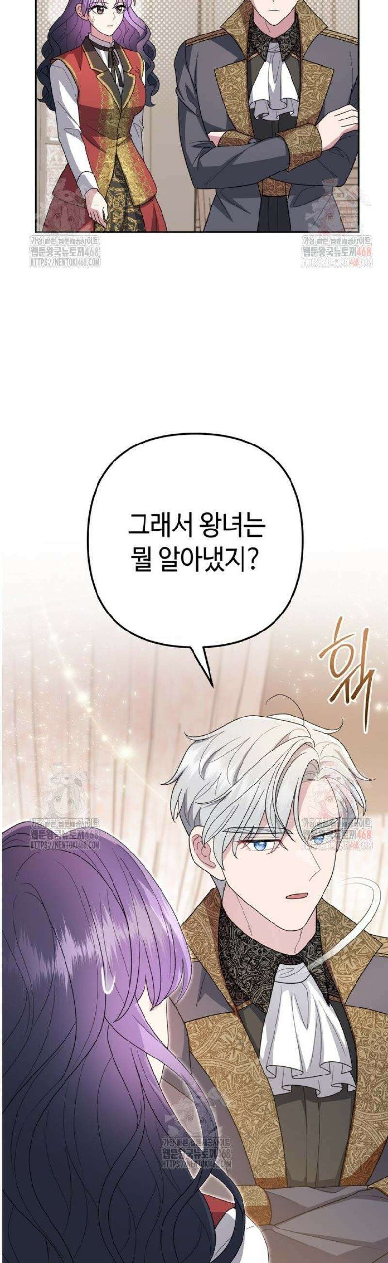 몰락한 왕녀에게는 회귀가 필요합니다 34화 43