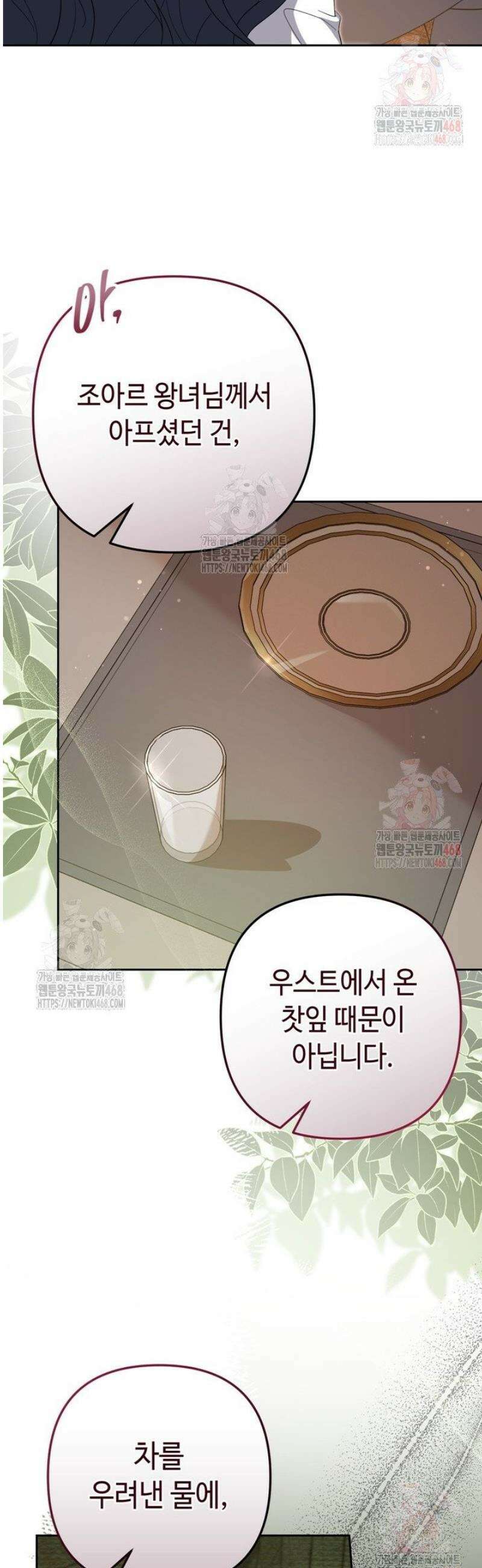 몰락한 왕녀에게는 회귀가 필요합니다 34화 44