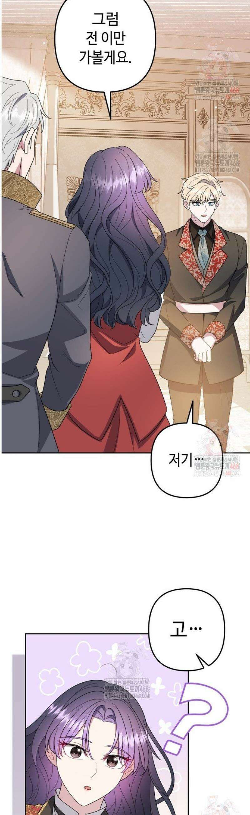 몰락한 왕녀에게는 회귀가 필요합니다 34화 49