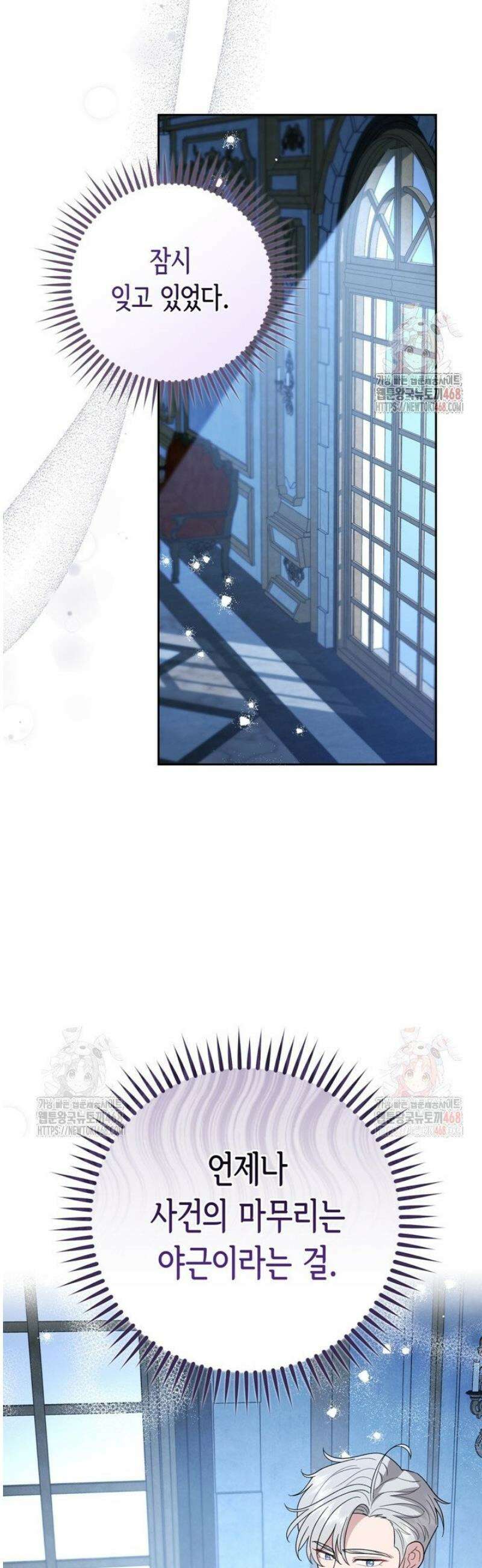 몰락한 왕녀에게는 회귀가 필요합니다 34화 53