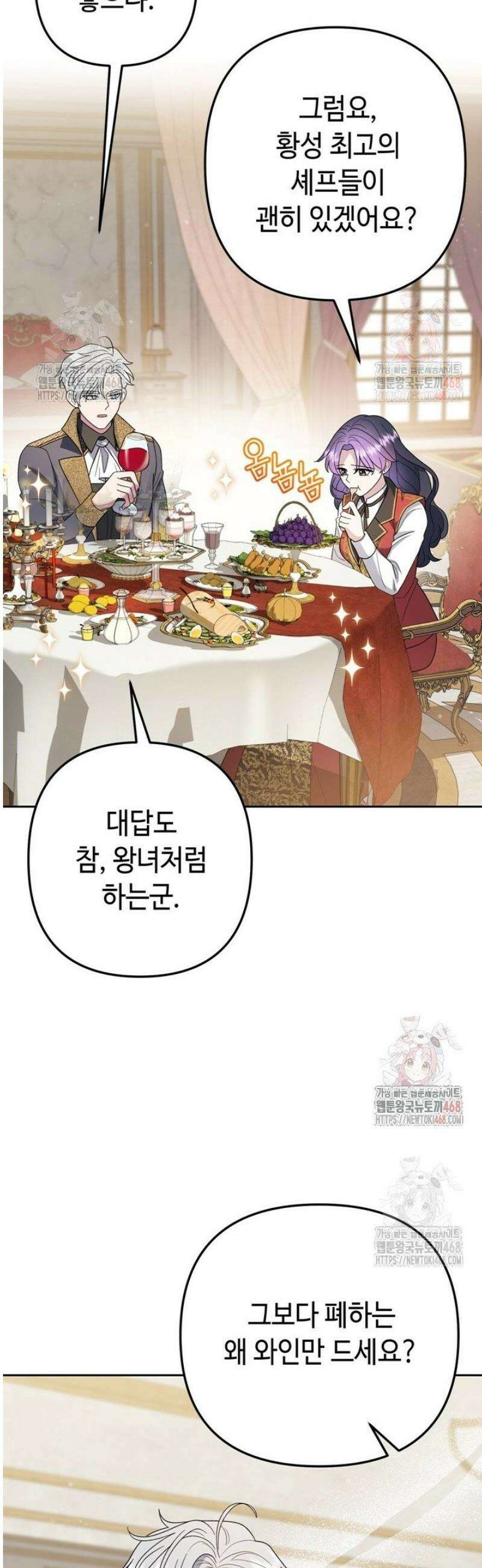 몰락한 왕녀에게는 회귀가 필요합니다 34화 58