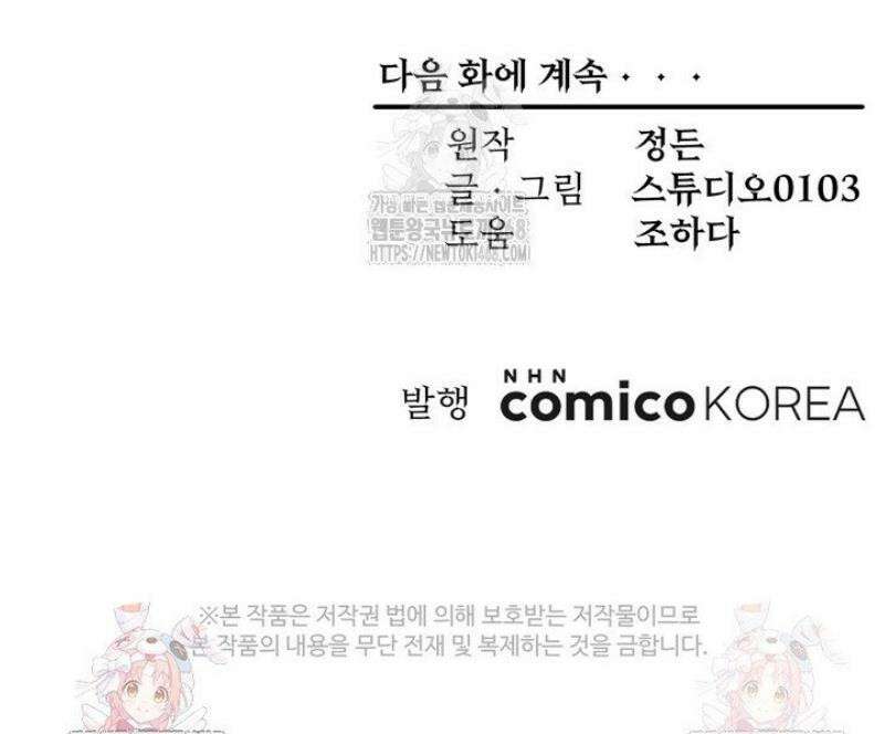 몰락한 왕녀에게는 회귀가 필요합니다 34화 65