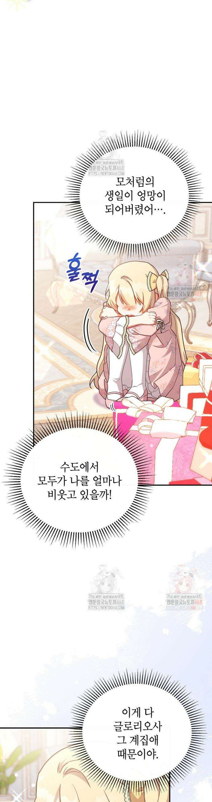 꽃을 피우는 아기 가주님 62화 6