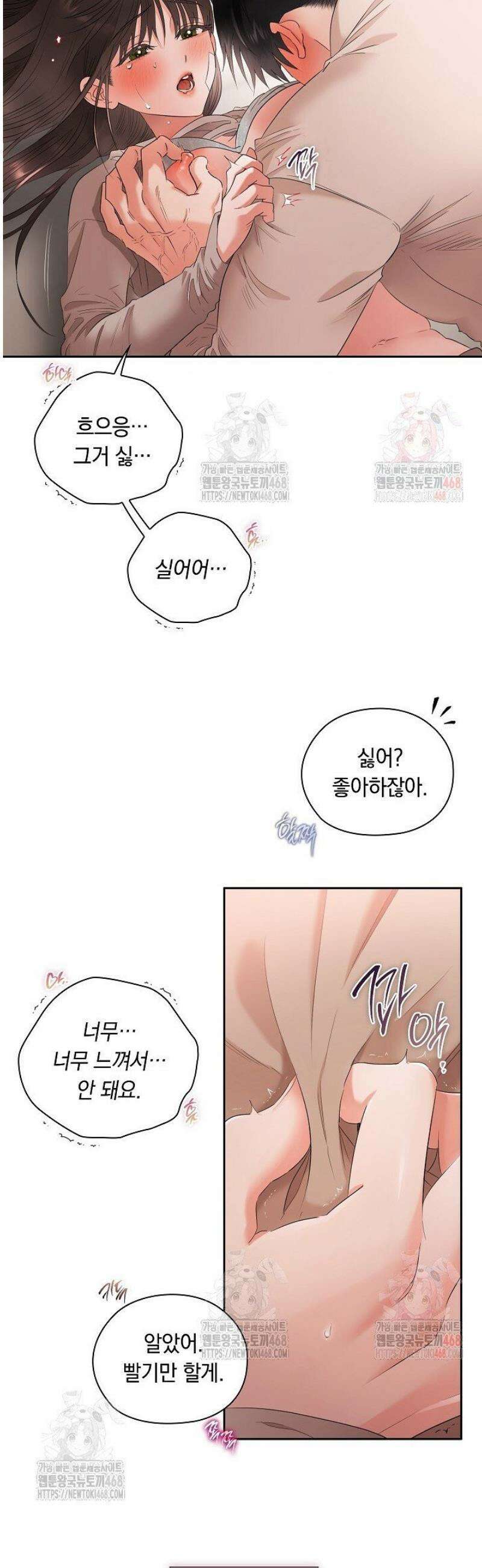 사내에서는 정숙할 것 74화 4