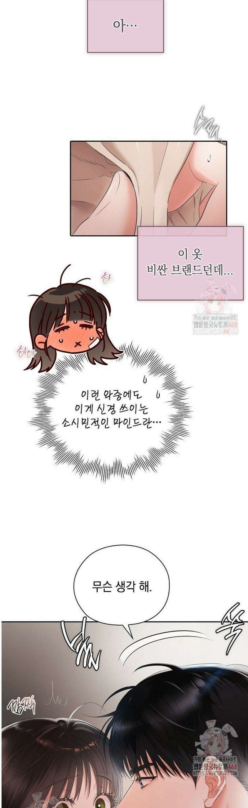 사내에서는 정숙할 것 74화 5