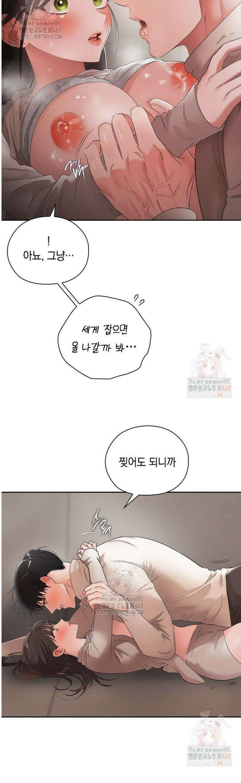 사내에서는 정숙할 것 74화 6