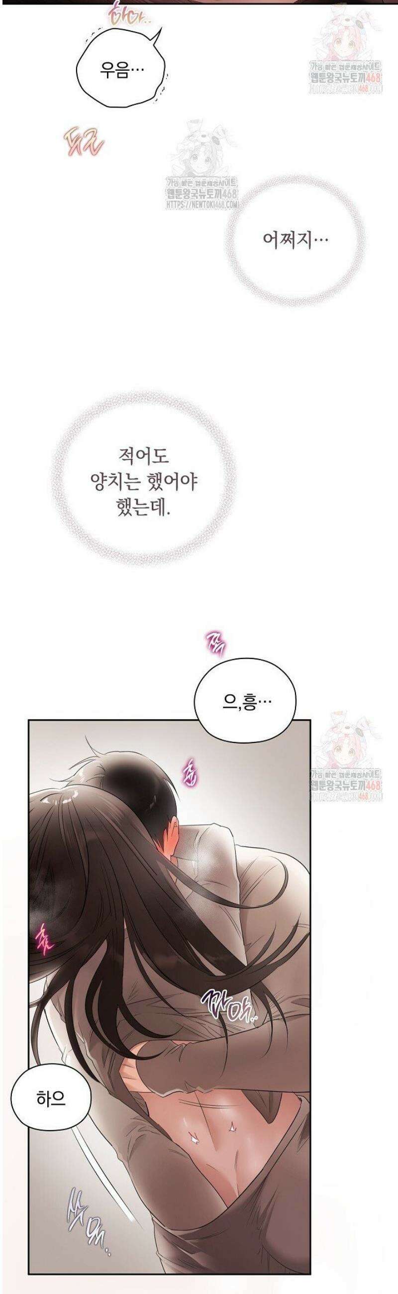 사내에서는 정숙할 것 74화 8