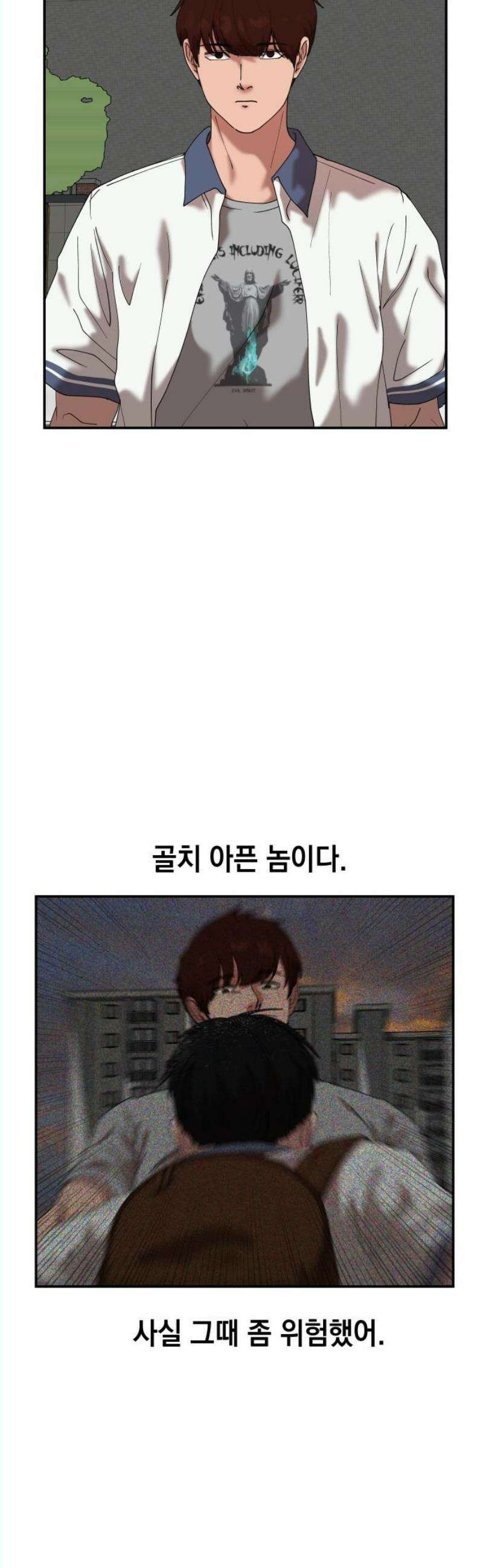관계중독 89화 3