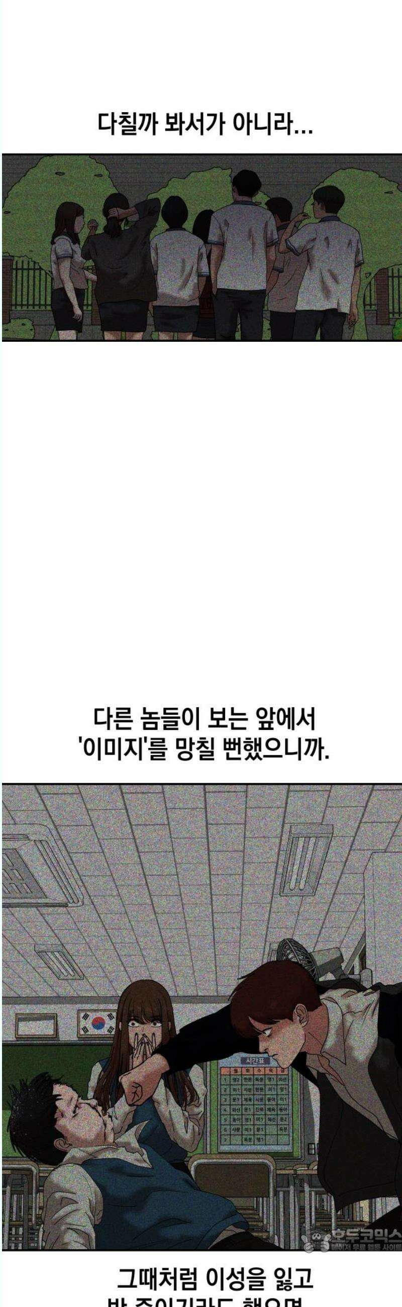 관계중독 89화 4
