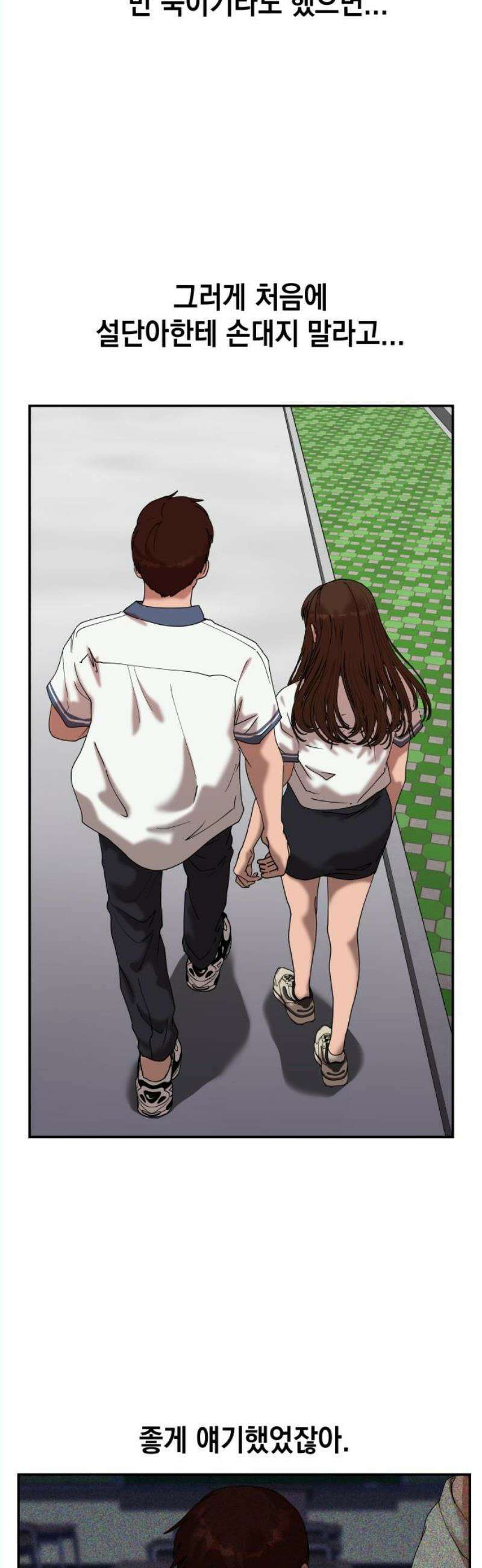 관계중독 89화 5