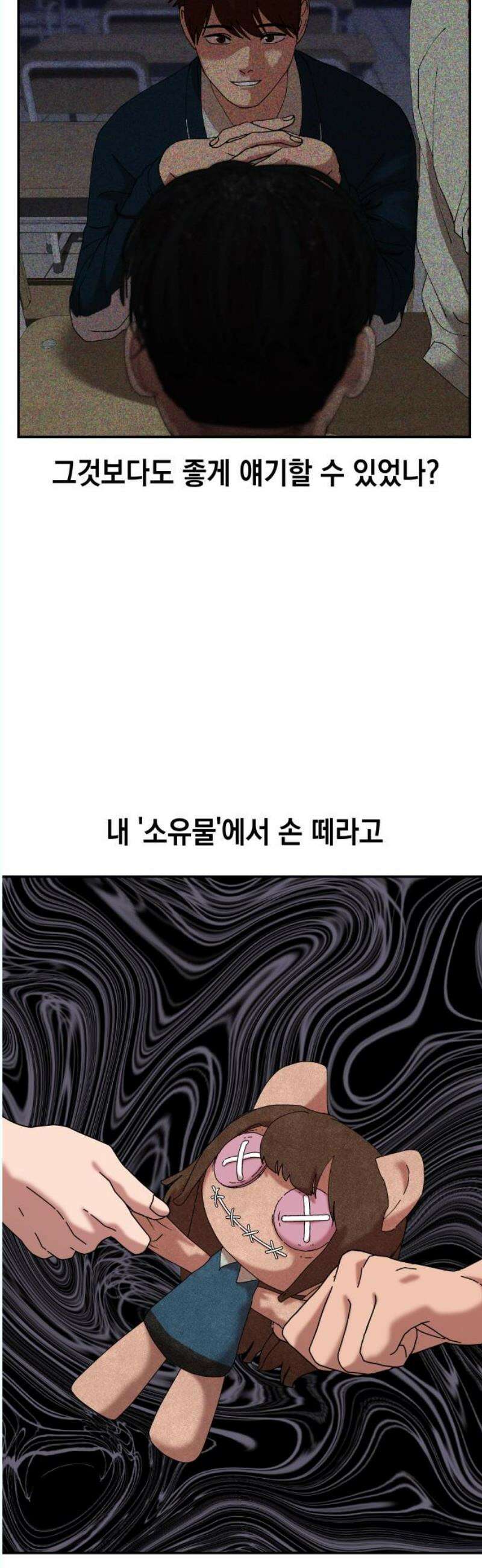 관계중독 89화 6