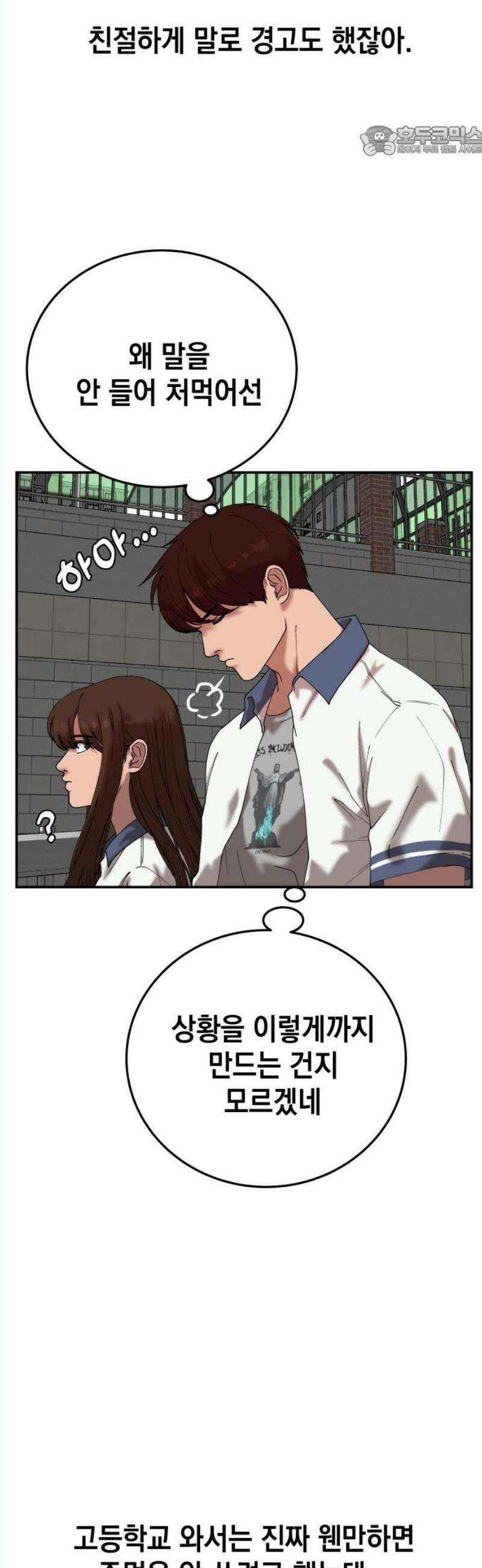 관계중독 89화 7