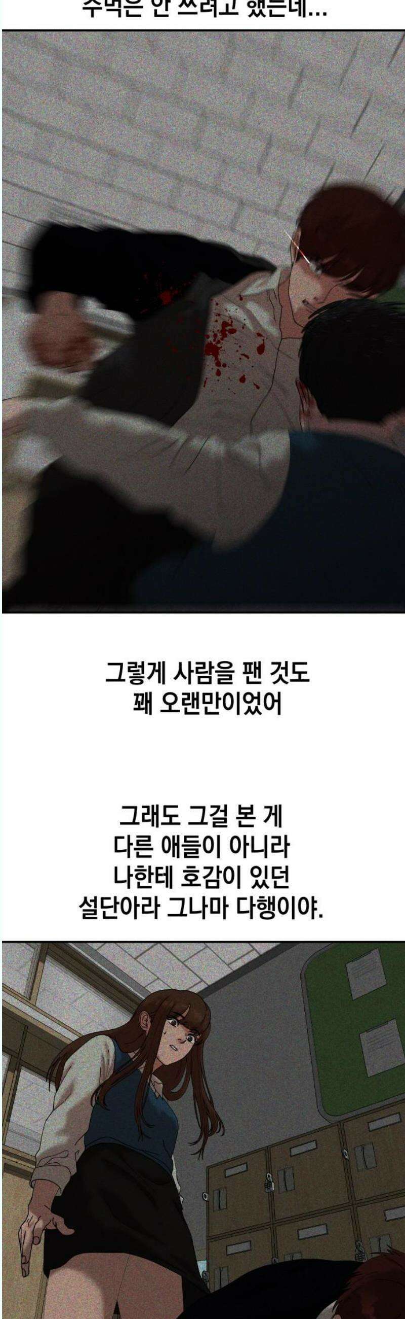 관계중독 89화 8