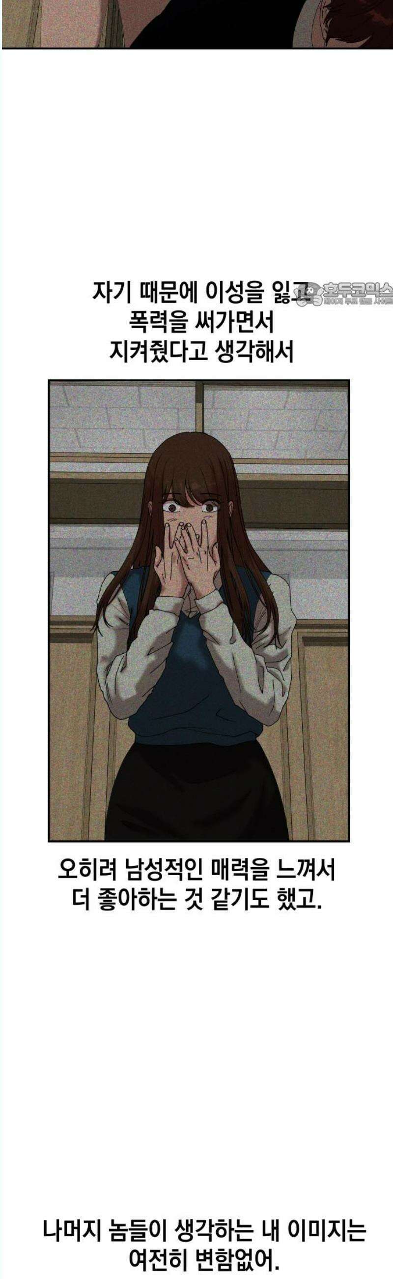 관계중독 89화 9