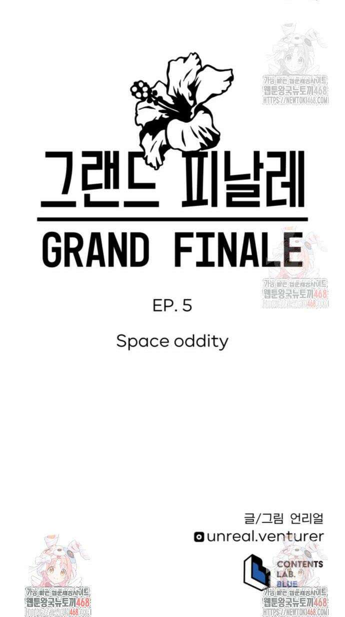 그랜드 피날레 5화 89