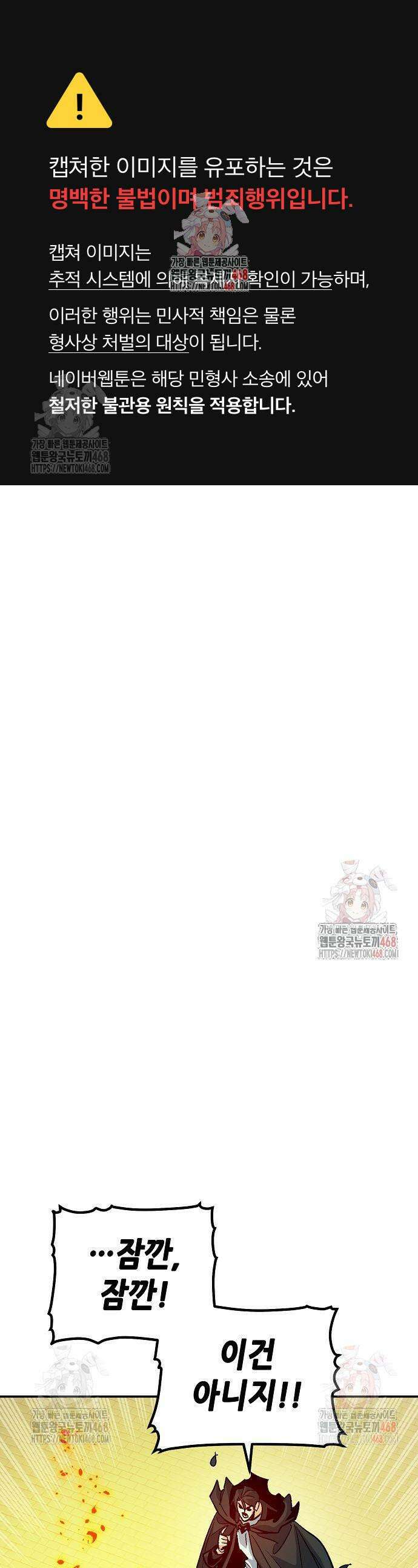 나 혼자 네크로맨서 180화 1
