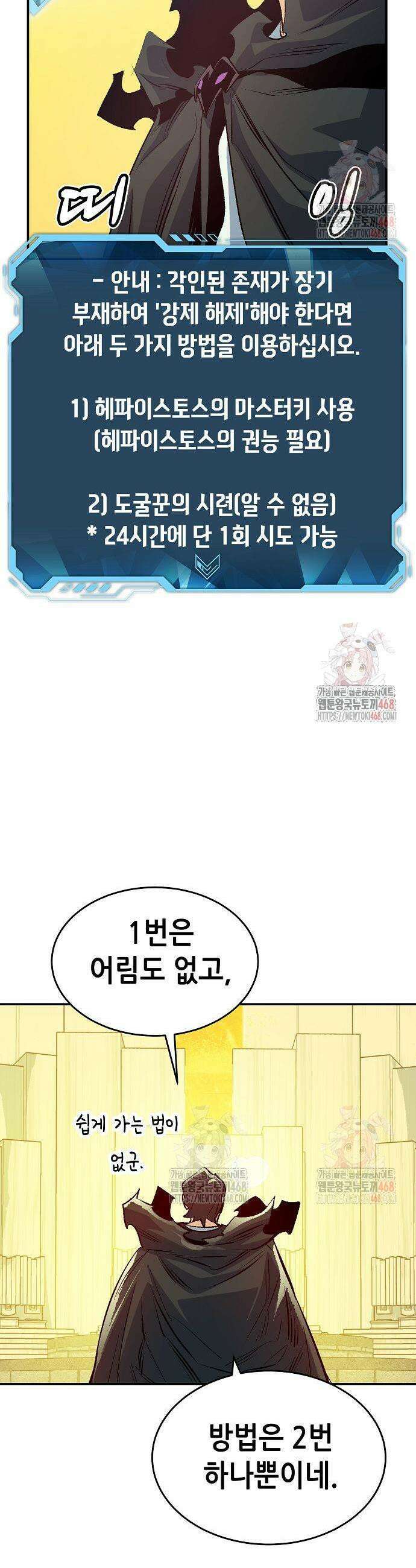 나 혼자 네크로맨서 180화 3