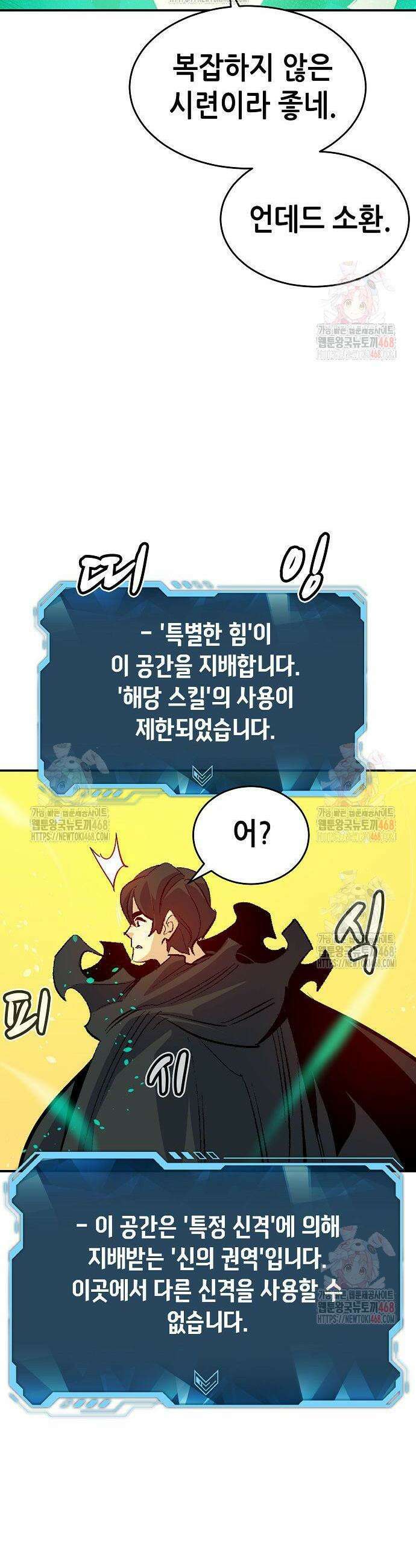 나 혼자 네크로맨서 180화 6
