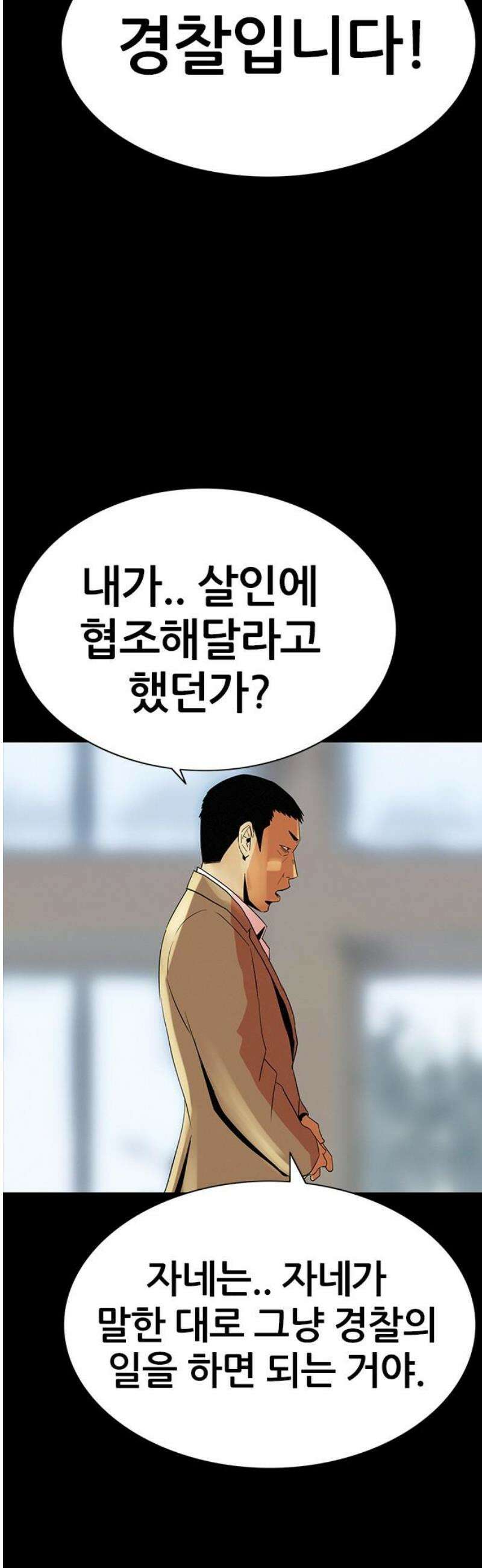 수사9단0 33화 장건하 납치 사건2 5