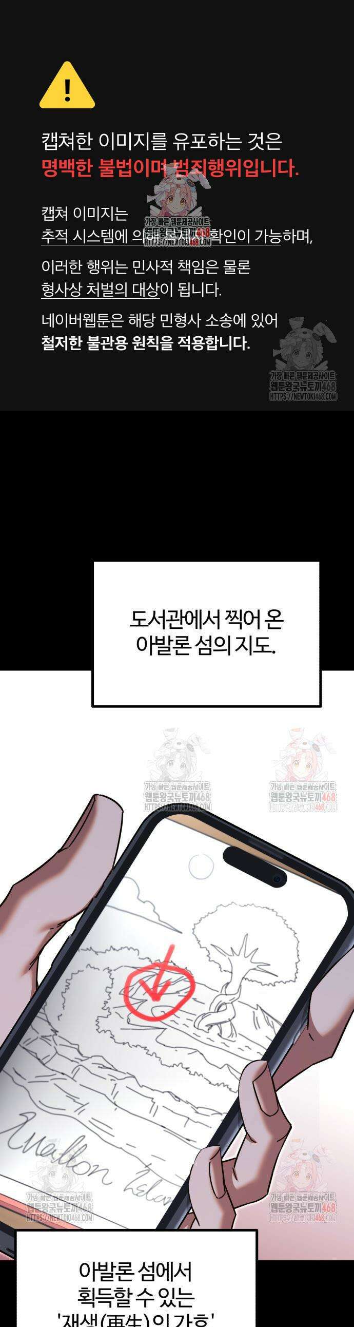 사시미 한 자루로 아카데미를 씹어먹음 41화 1