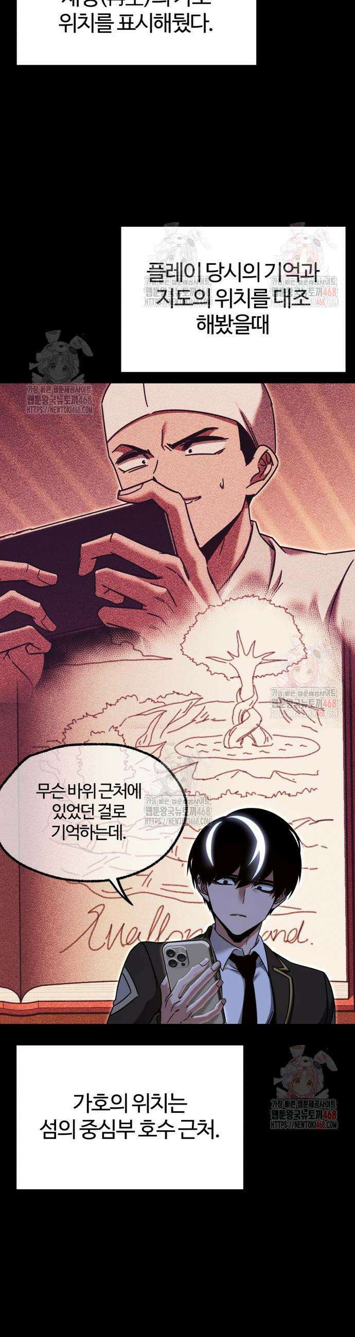 사시미 한 자루로 아카데미를 씹어먹음 41화 2