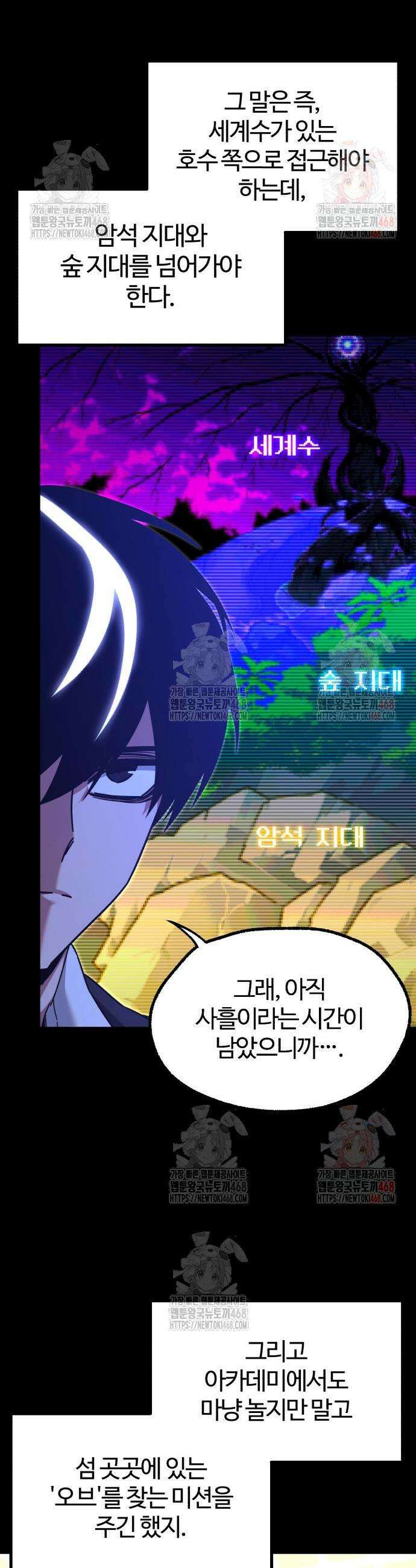 사시미 한 자루로 아카데미를 씹어먹음 41화 3